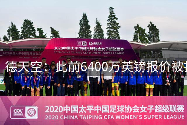 德天空：此前6400万英镑报价被拒，切尔西考虑再次报价斯科特